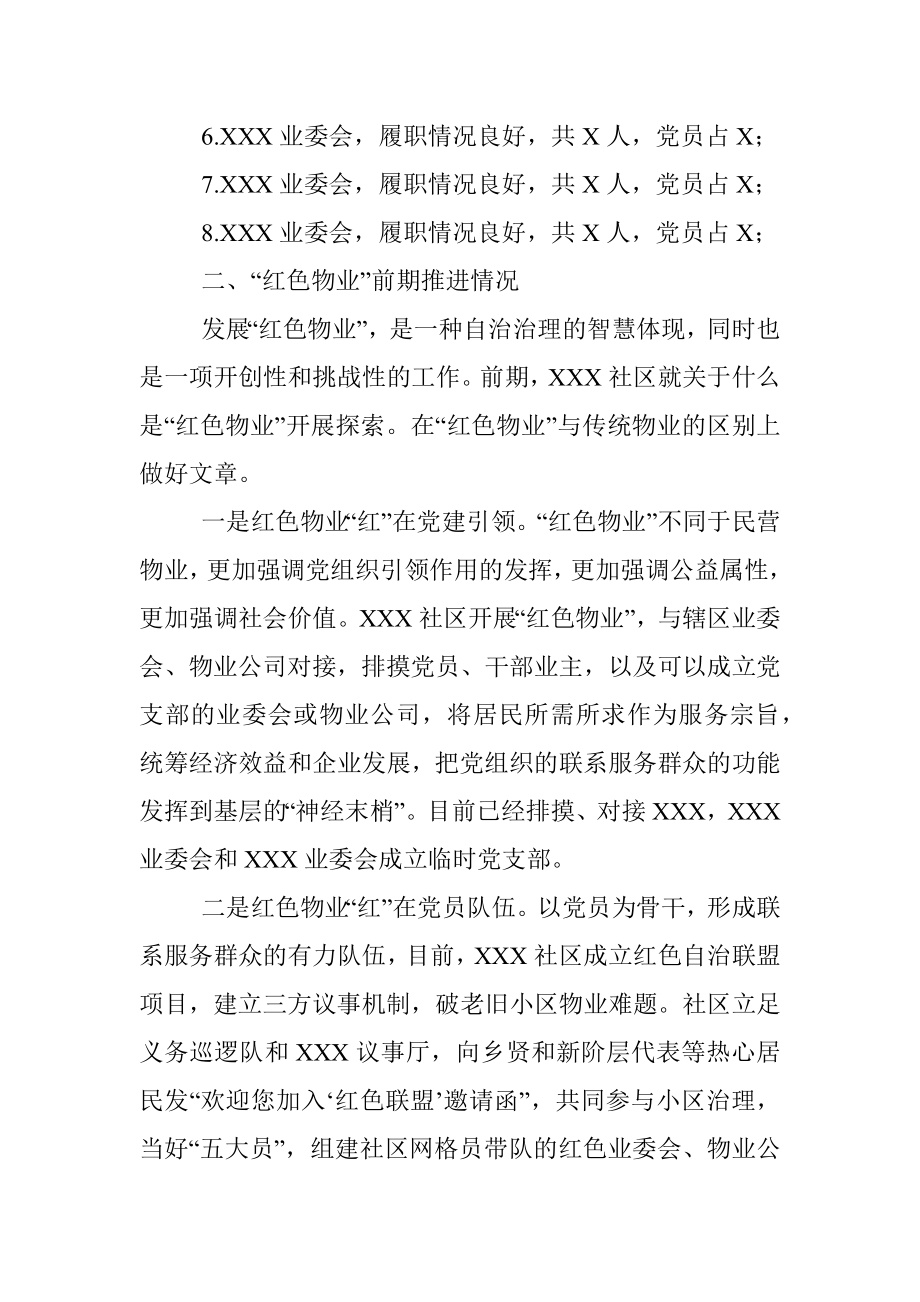 勇于担当社会责任-全力打造“红色物业”.docx_第2页