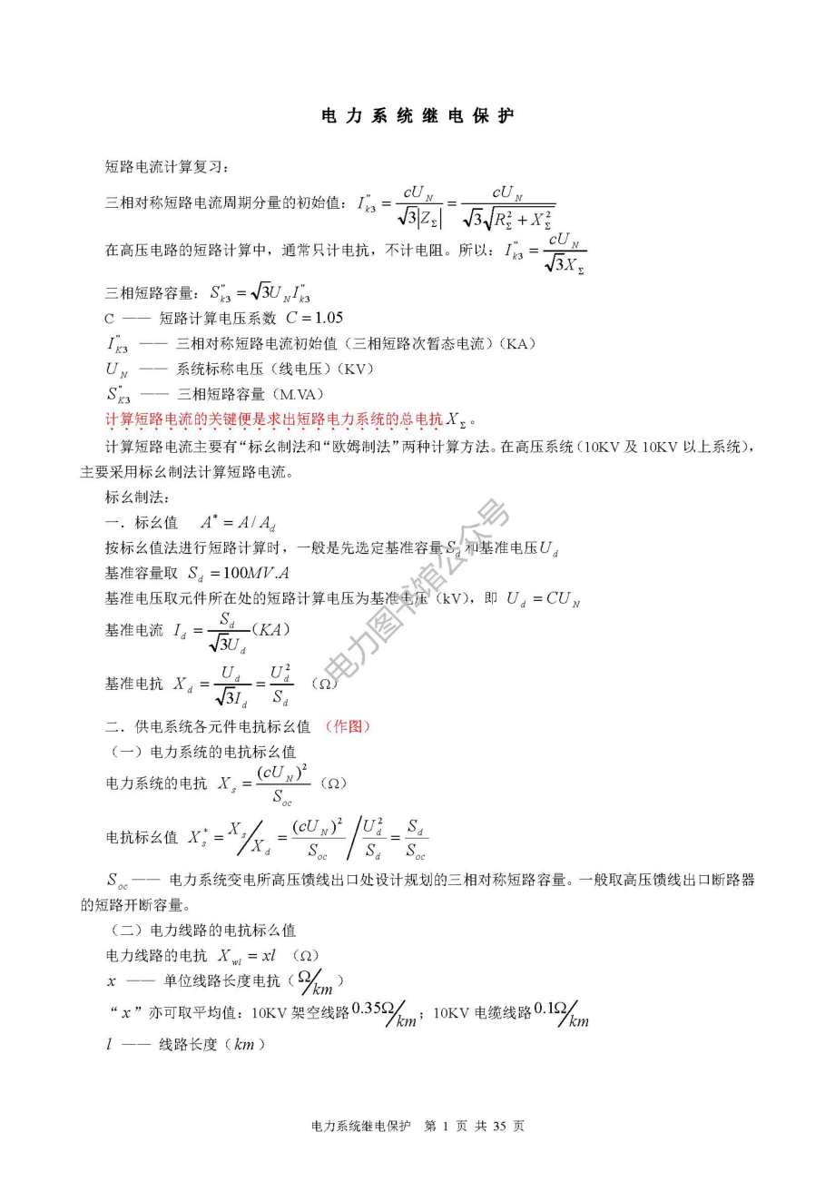 继保大神备课笔记 精华版.pdf_第1页