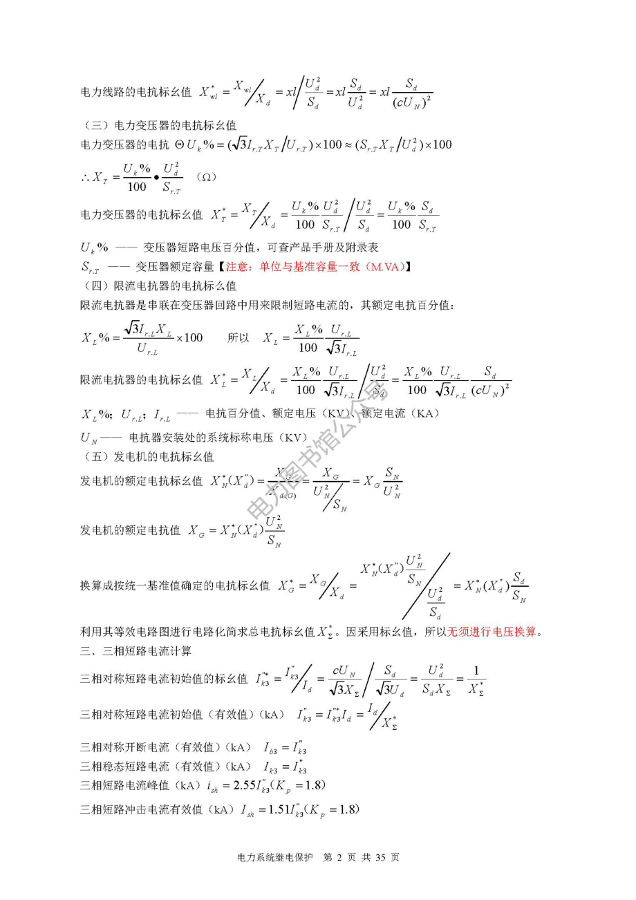 继保大神备课笔记 精华版.pdf_第2页