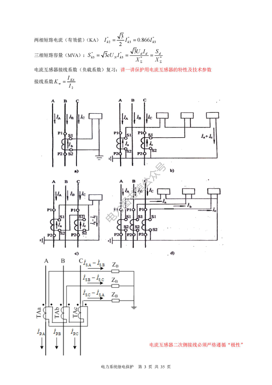 继保大神备课笔记 精华版.pdf_第3页