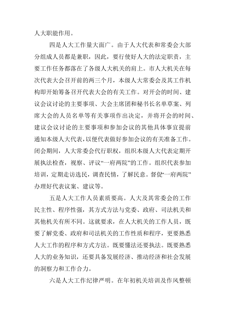 对人大工作的性质、作用和地位的一些粗浅的认识.docx_第2页