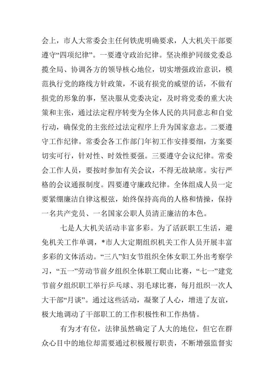 对人大工作的性质、作用和地位的一些粗浅的认识.docx_第3页