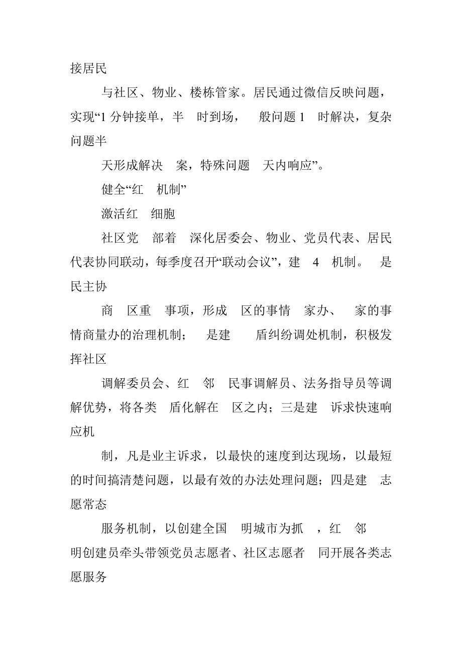 红色物业”四步工作法便民惠民为民.docx_第2页