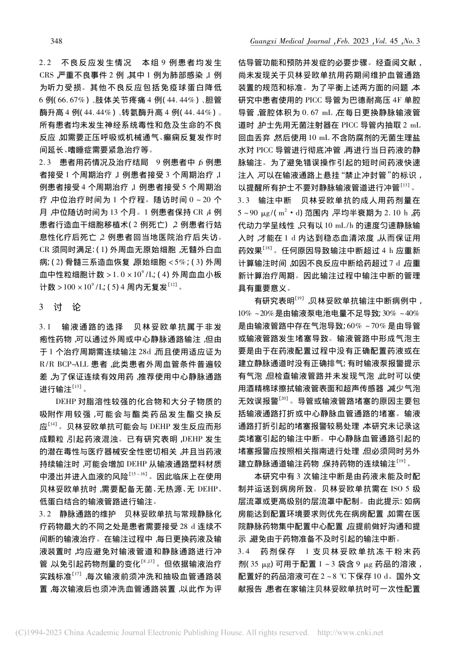 贝林妥欧单抗治疗成人复发或...胞白血病的安全用药实践经验_王颖莉.pdf_第3页