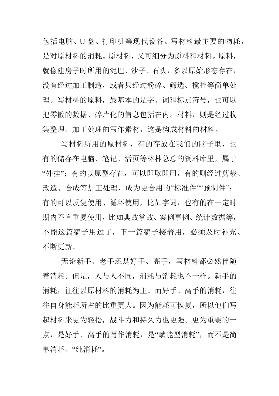 把消耗变成赋能——有助于提升写作能力的一个重要认识.docx_第2页