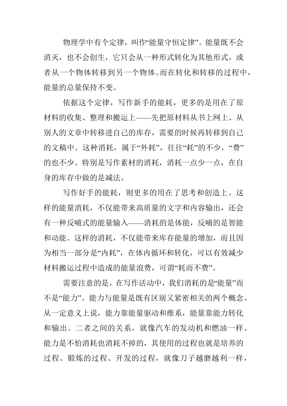 把消耗变成赋能——有助于提升写作能力的一个重要认识.docx_第3页