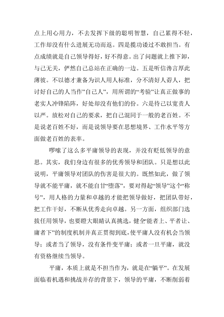 做领导不能平庸_1.docx_第2页