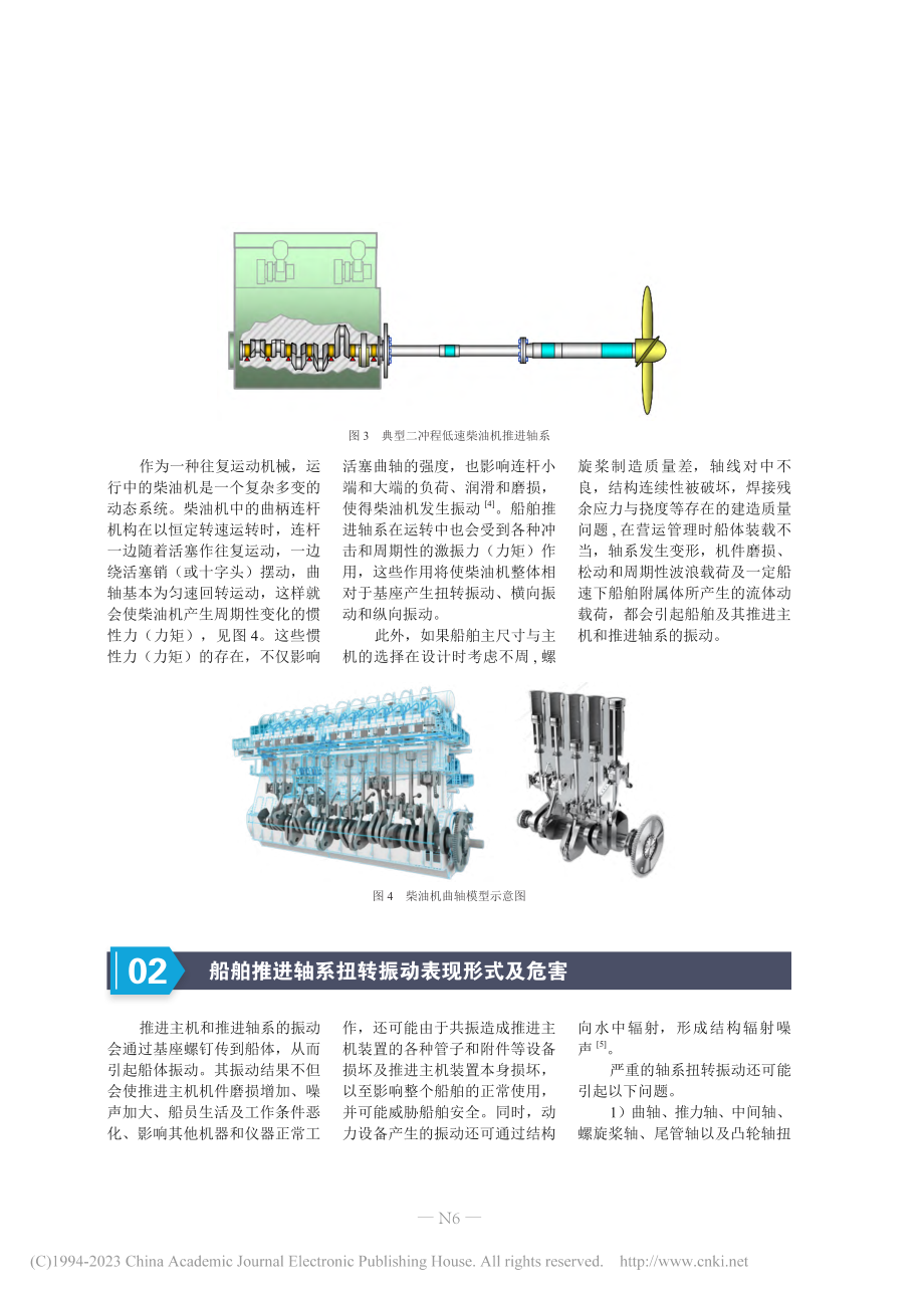 船舶推进轴系扭转振动概述_黄津津.pdf_第3页