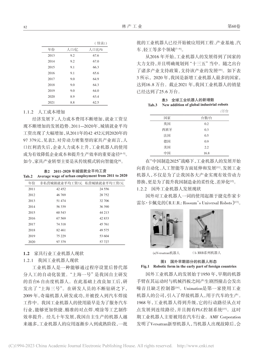 传统家具制作走向工业机器人制作的优劣分析_陈年.pdf_第2页