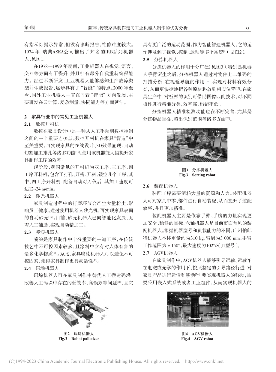 传统家具制作走向工业机器人制作的优劣分析_陈年.pdf_第3页