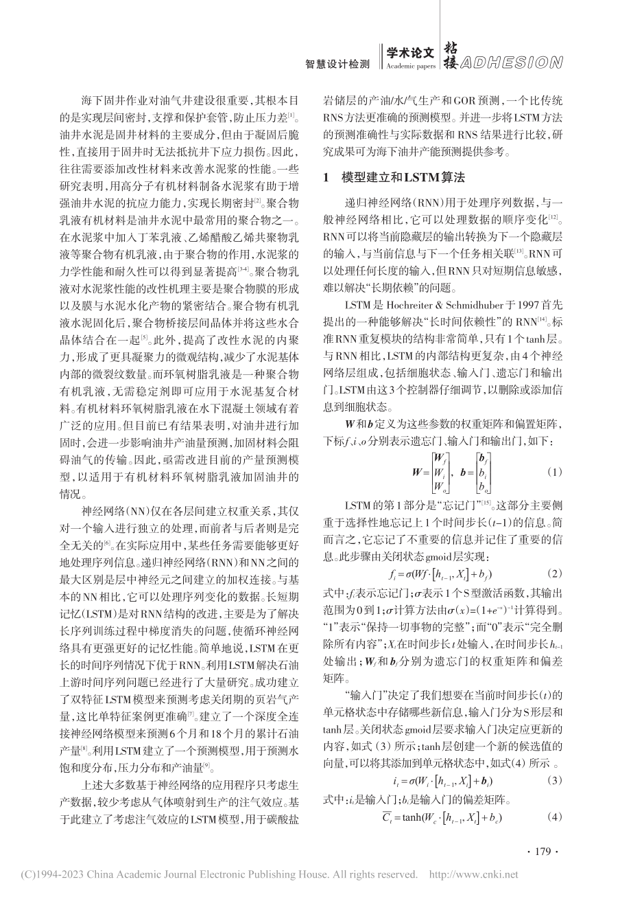 采用神经网络建模对海下有机材料加固的油井产量预测研究_侯佐新.pdf_第2页