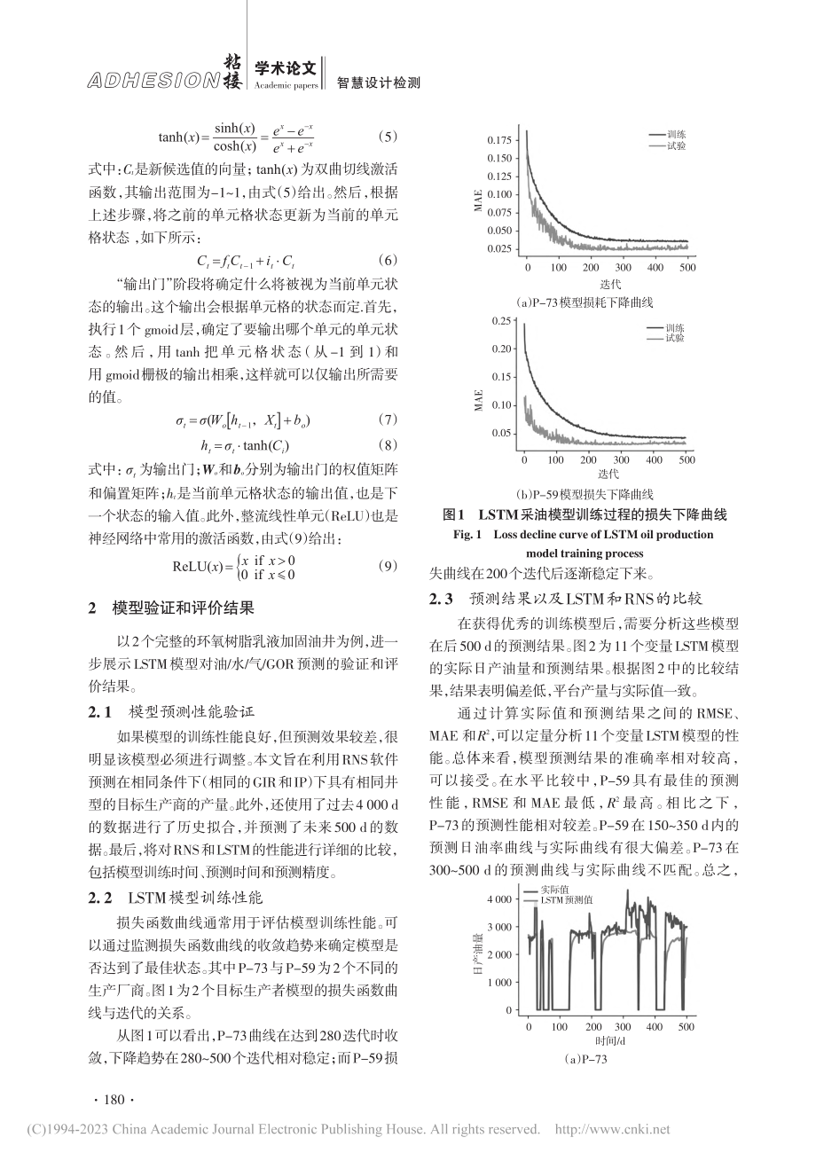 采用神经网络建模对海下有机材料加固的油井产量预测研究_侯佐新.pdf_第3页