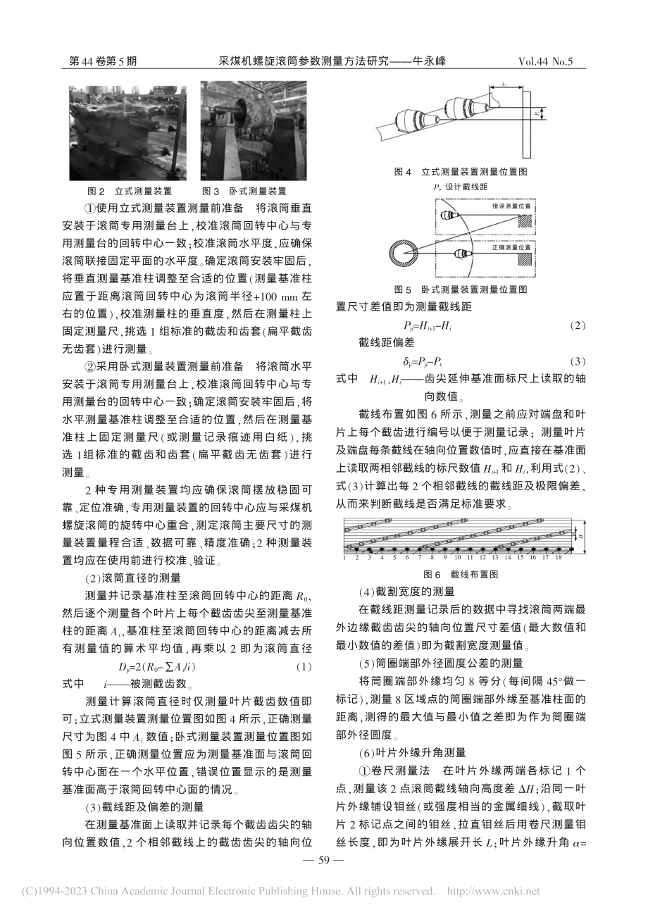 采煤机螺旋滚筒参数测量方法研究_牛永峰.pdf_第2页