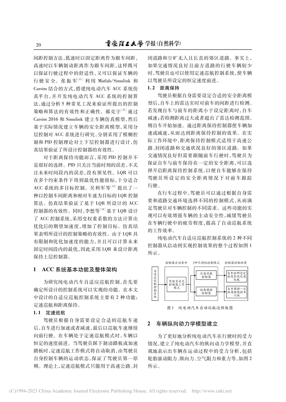 纯电动汽车自适应巡航控制研究_杨铭菲.pdf_第2页