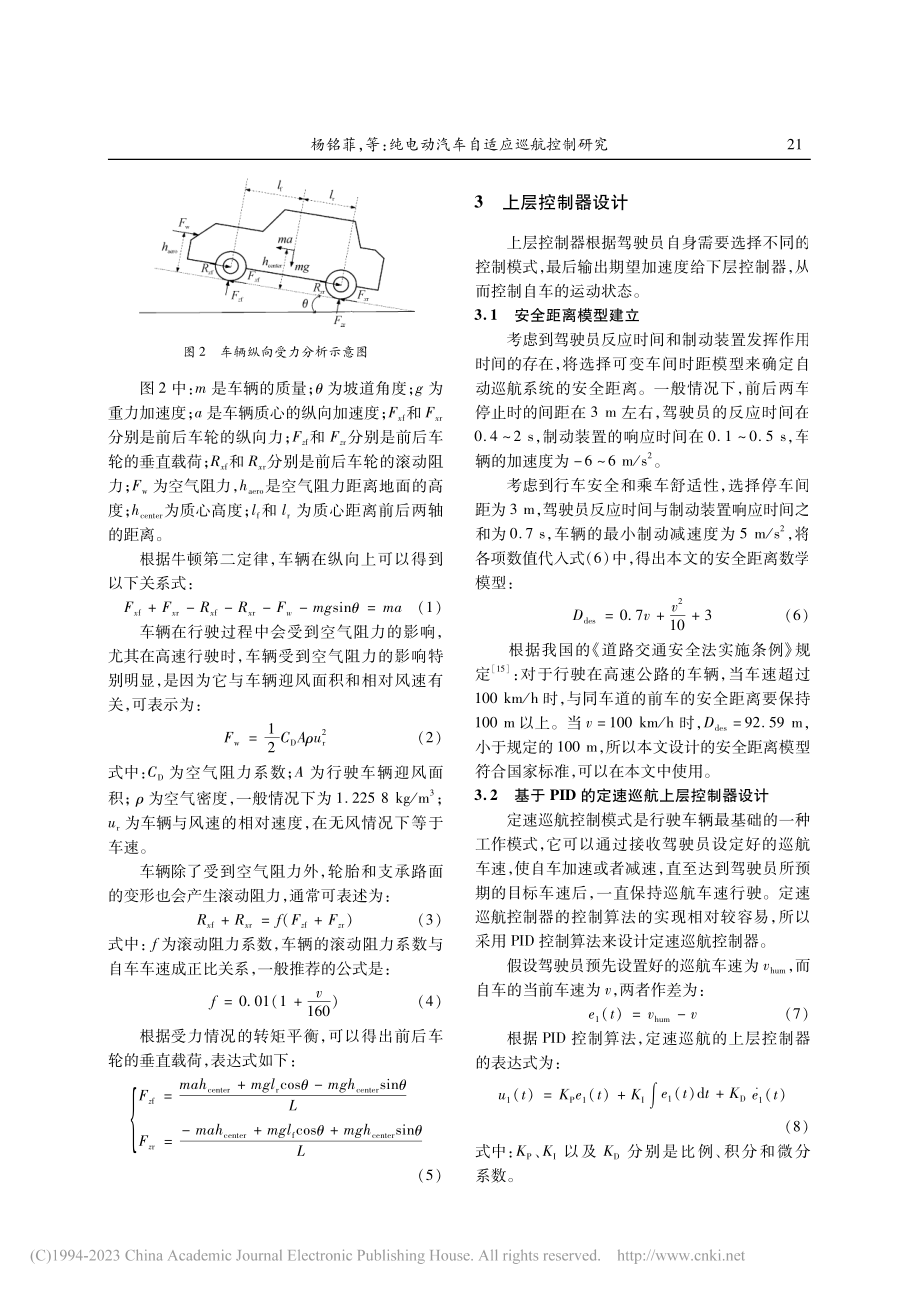 纯电动汽车自适应巡航控制研究_杨铭菲.pdf_第3页