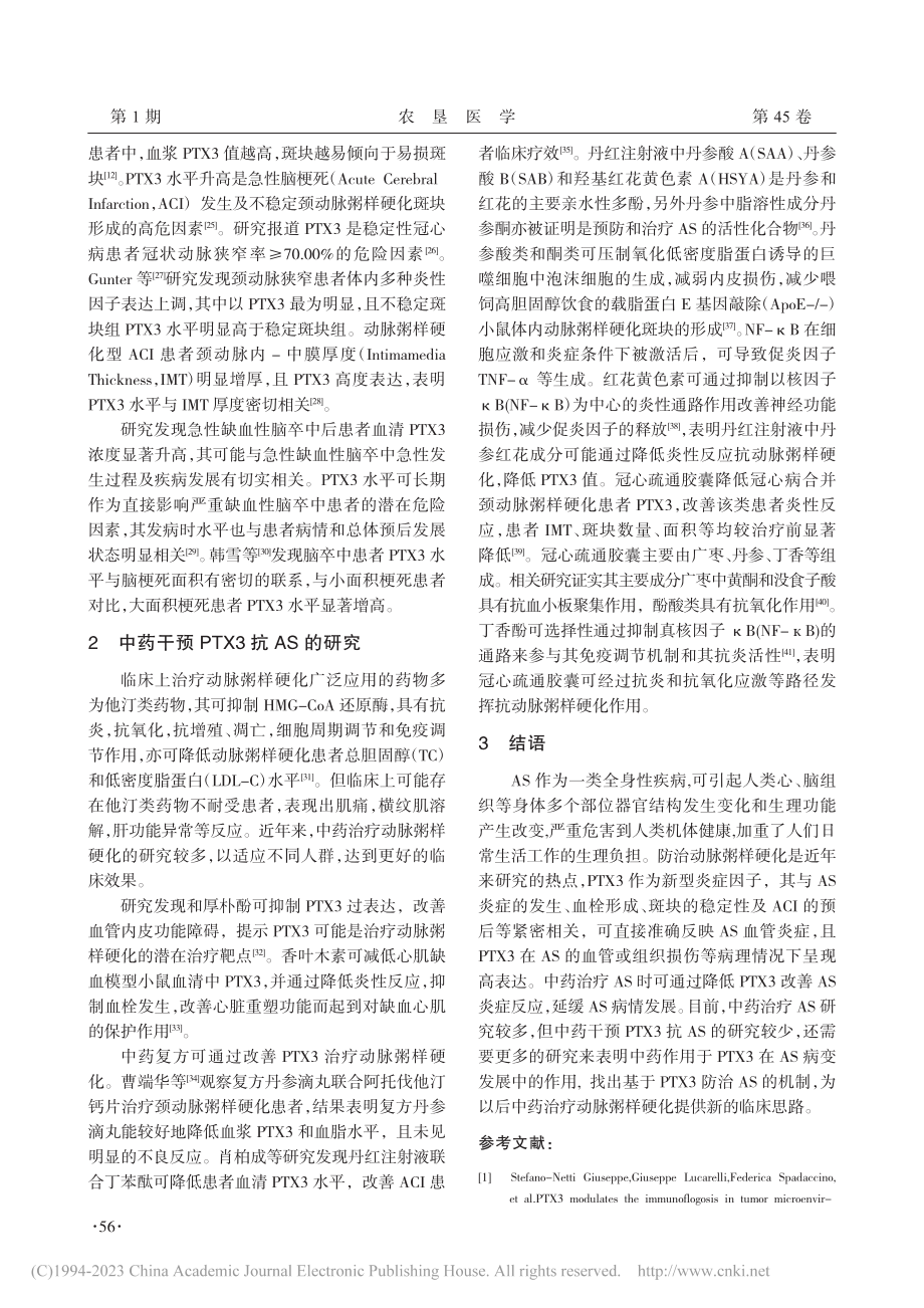 PTX3与动脉粥样硬化的关系及中药的干预作用_乔会林.pdf_第3页