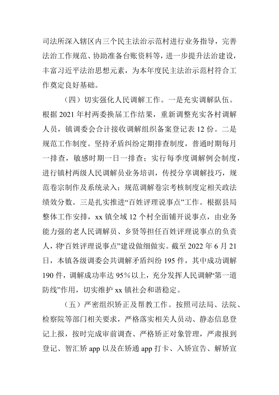 2022年上半年司法工作成效.docx_第2页