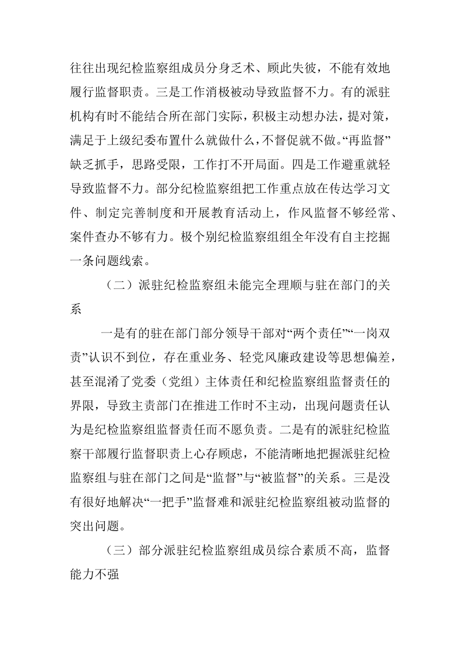 关于做好派驻监督工作的几点思考.docx_第2页