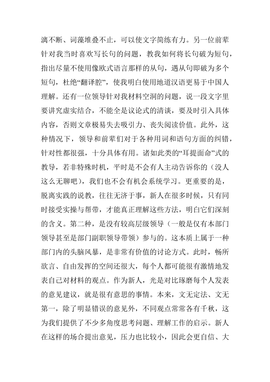 办公室新人要参与推材料吗？.docx_第2页