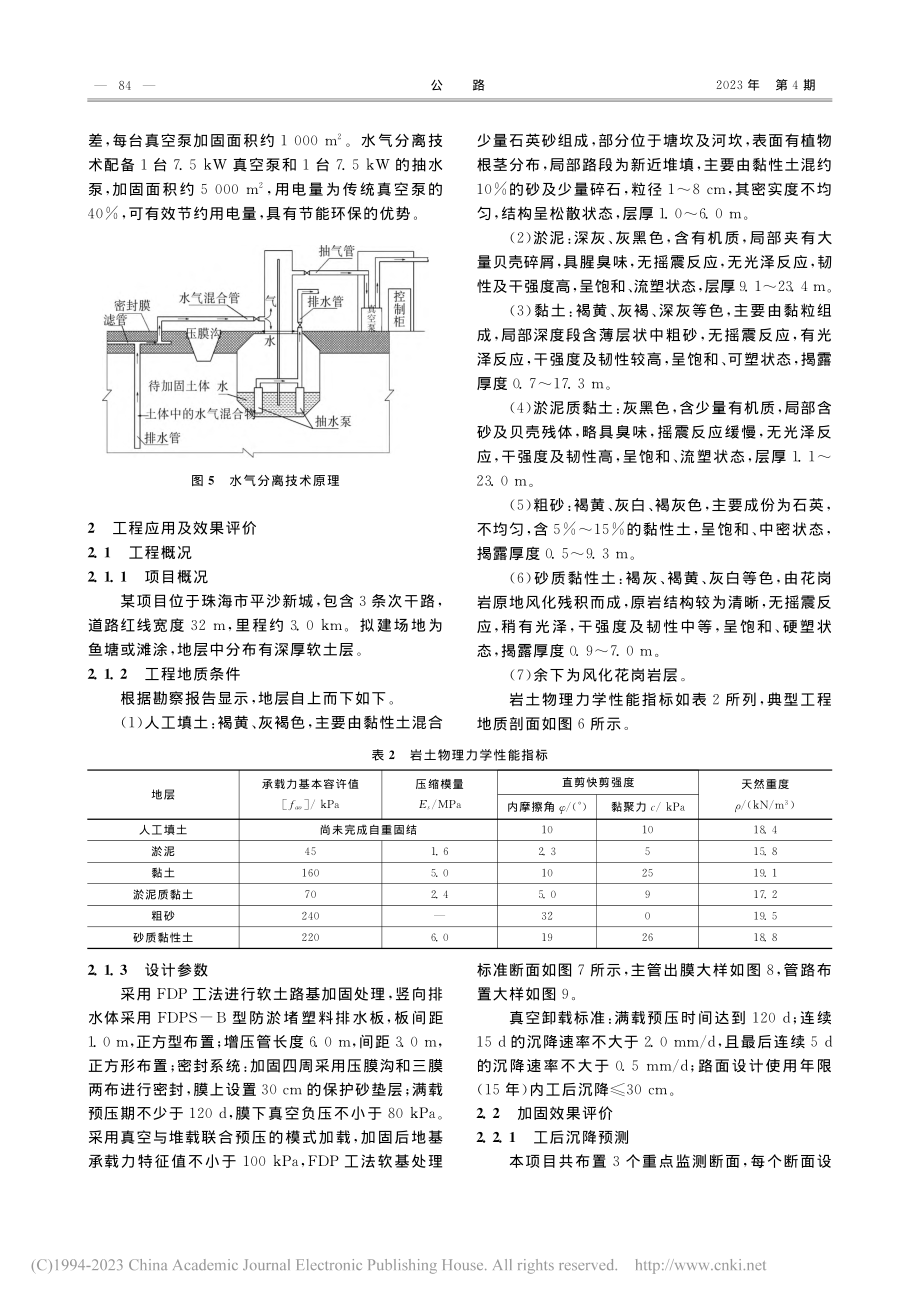 FDP工法技术特点及软土加固效果评价_李智文.pdf_第3页