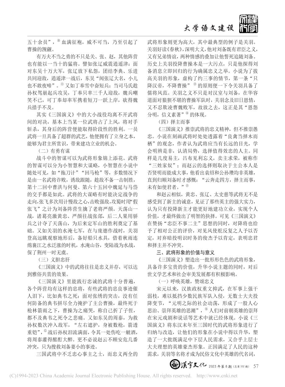 《三国演义》中的武将形象研究_桂晨溦.pdf_第2页