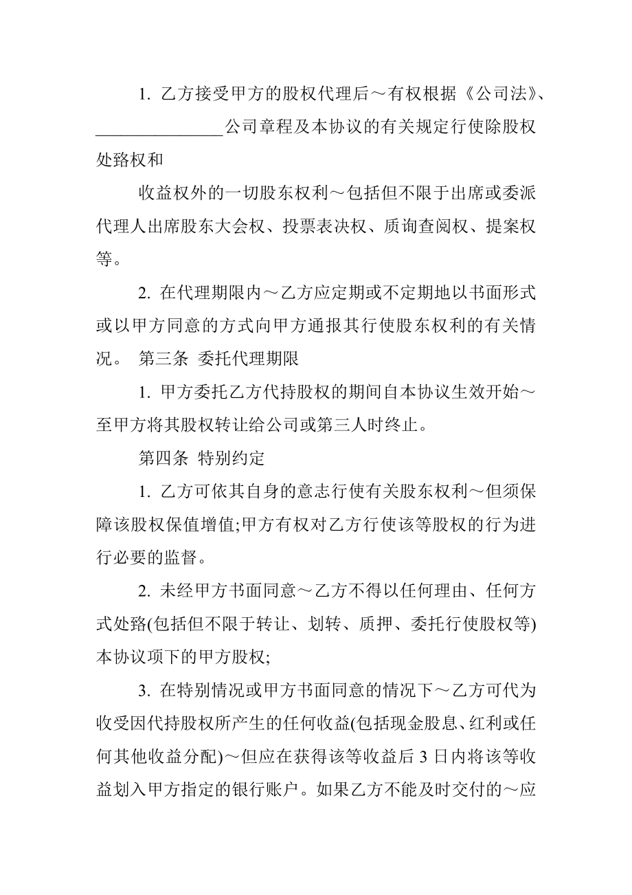 股权代持协议书及授权委托书.docx_第2页