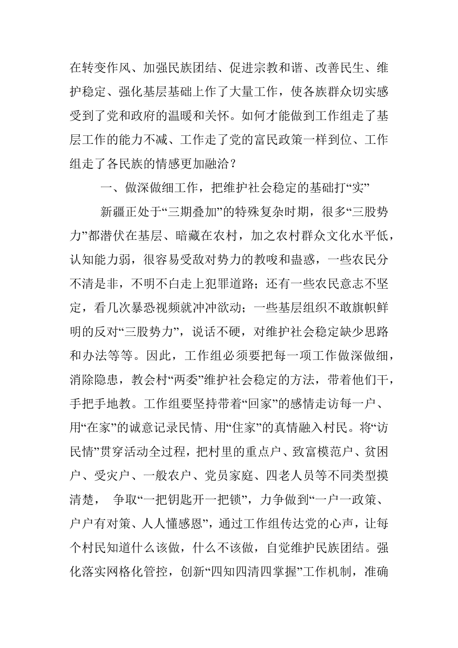 研究文章：把真情留下 打造“永不走”的工作队.docx_第2页