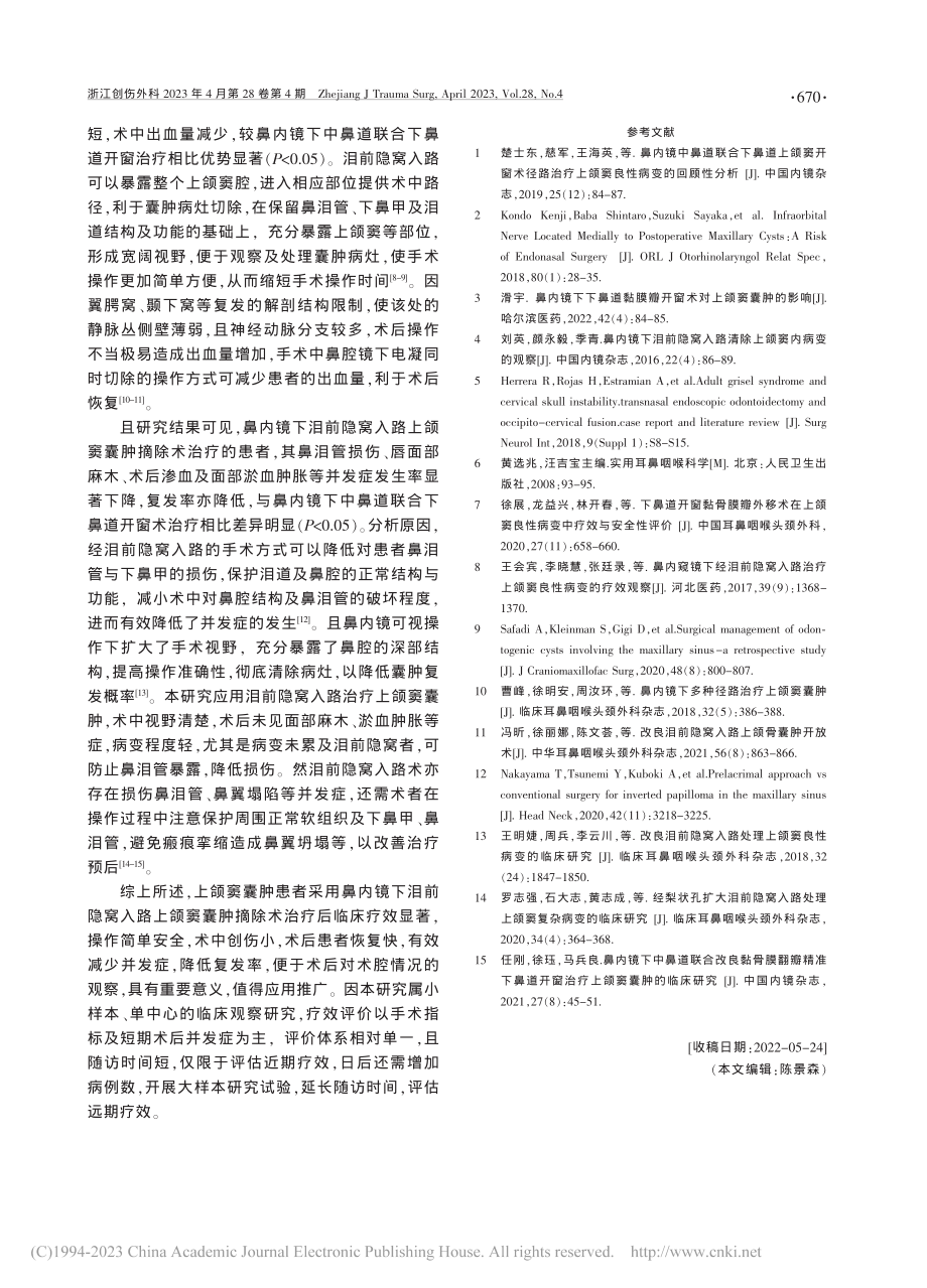 鼻内镜下泪前隐窝入路上颌窦囊肿摘除术的治疗效果_王鹏程.pdf_第3页