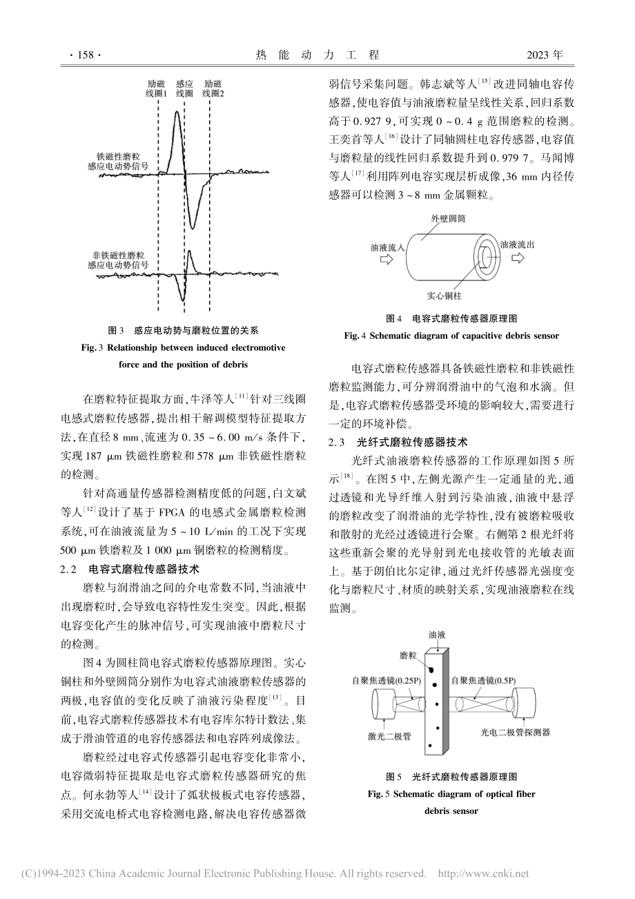 船用燃气轮机油液磨粒在线监测技术综述_王开.pdf_第3页