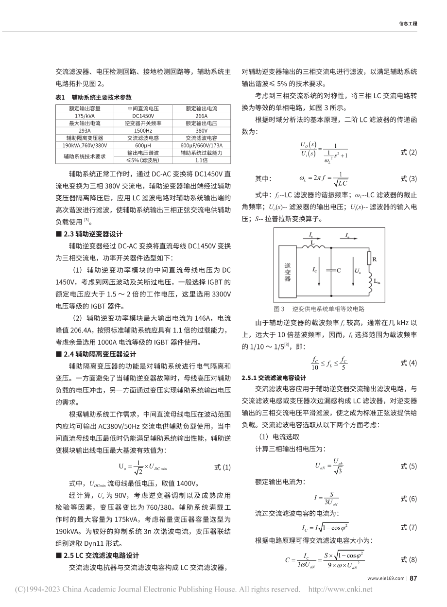 纯电池动力电力机车辅助系统设计与应用_苑伟华.pdf_第2页