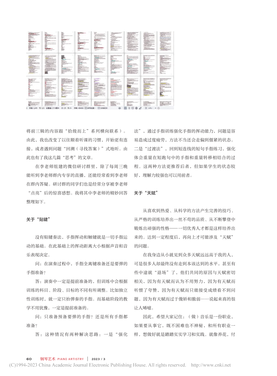 “民言民语”——“民海拾贝”之限量版（上）_李夏宇.pdf_第2页