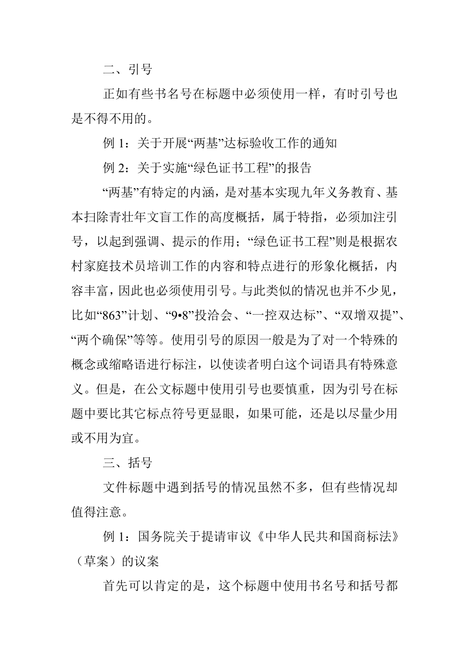 公文标题标点符号使用_1.docx_第2页