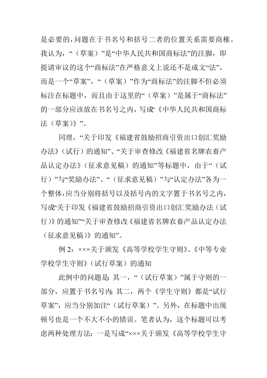 公文标题标点符号使用_1.docx_第3页