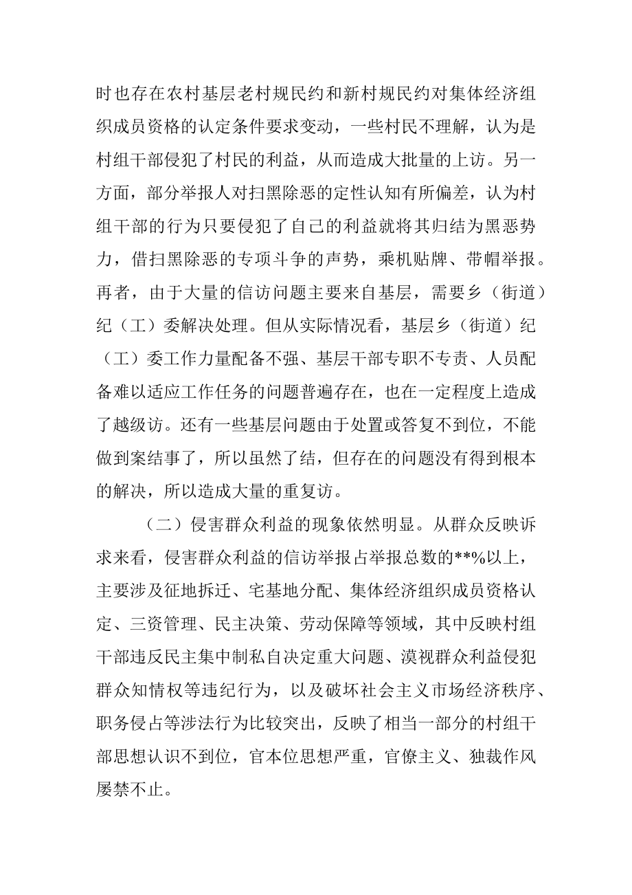 关于当前纪检监察信访举报工作存在问题及建议.docx_第2页