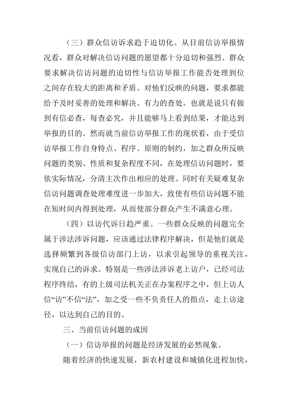 关于当前纪检监察信访举报工作存在问题及建议.docx_第3页