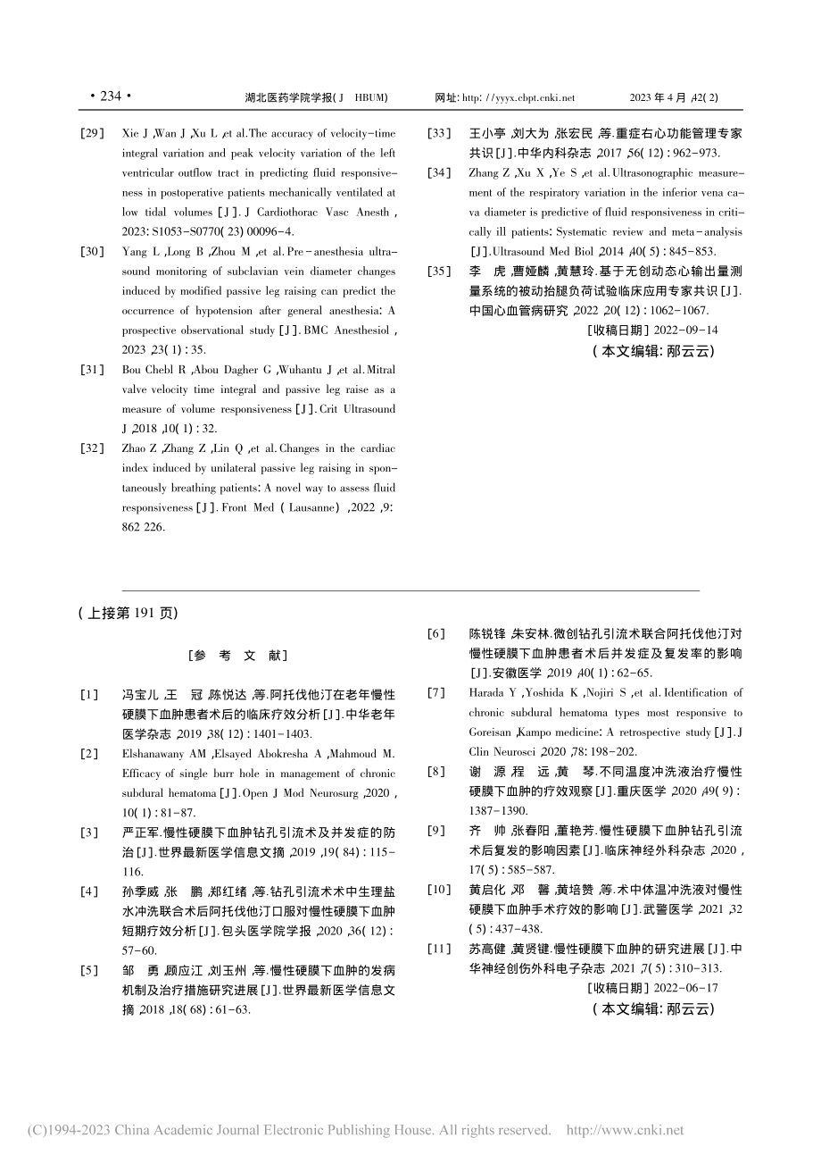 不同剂量冲洗液治疗慢性硬膜下血肿的疗效比较_杨文鹏.pdf_第3页