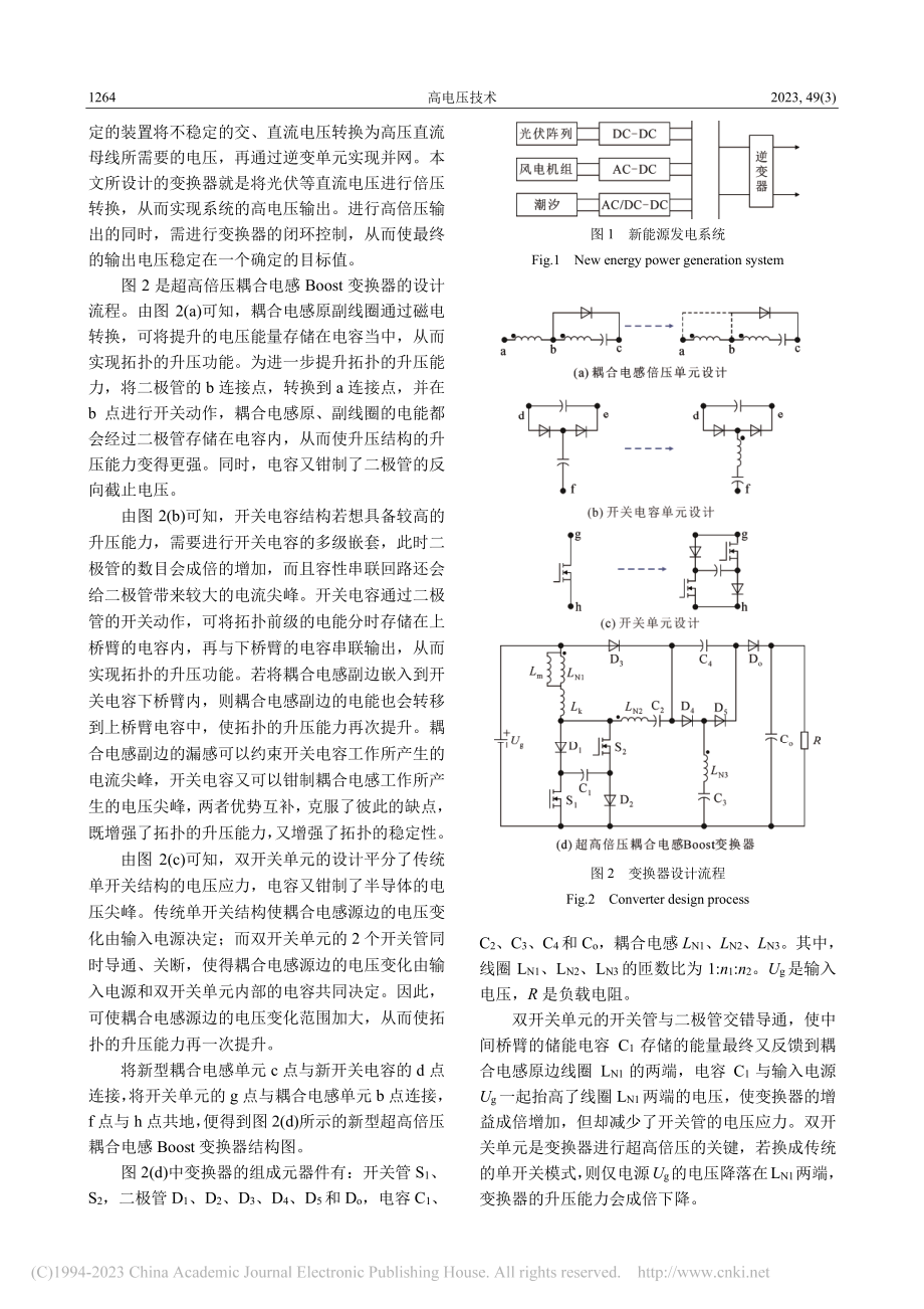 超高倍压耦合电感Boost变换器_张民.pdf_第2页