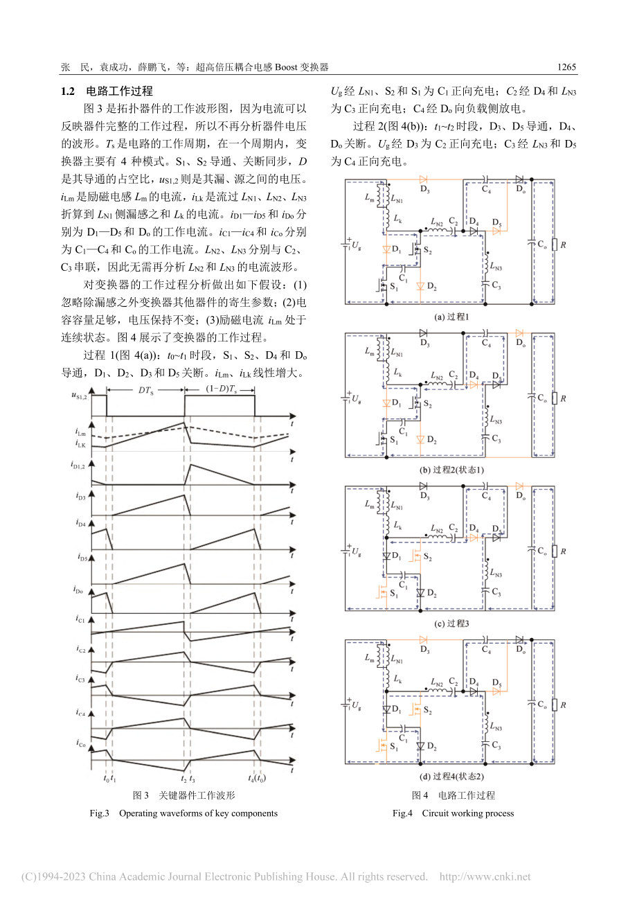 超高倍压耦合电感Boost变换器_张民.pdf_第3页