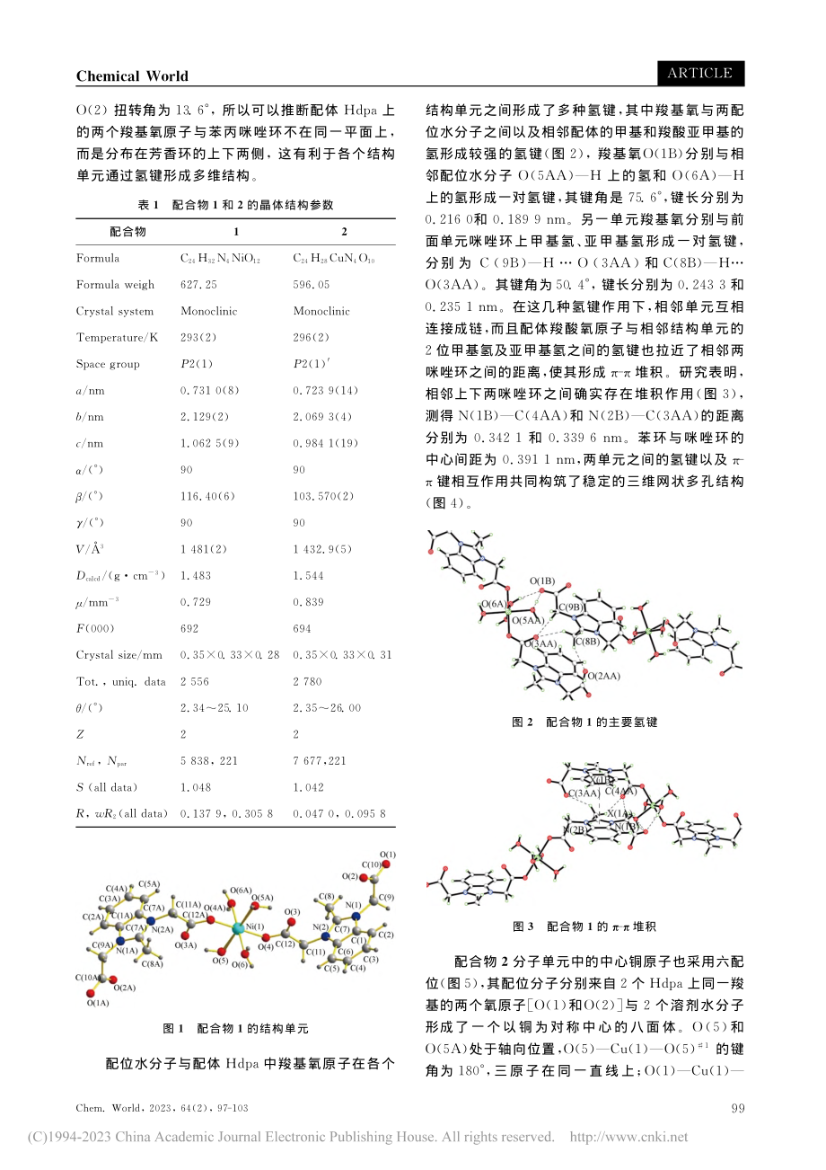 苯并咪唑内鎓盐金属配合物的合成、晶体结构及性质研究_张万强.pdf_第3页