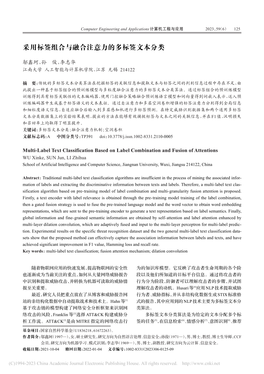 采用标签组合与融合注意力的多标签文本分类_邬鑫珂.pdf_第1页