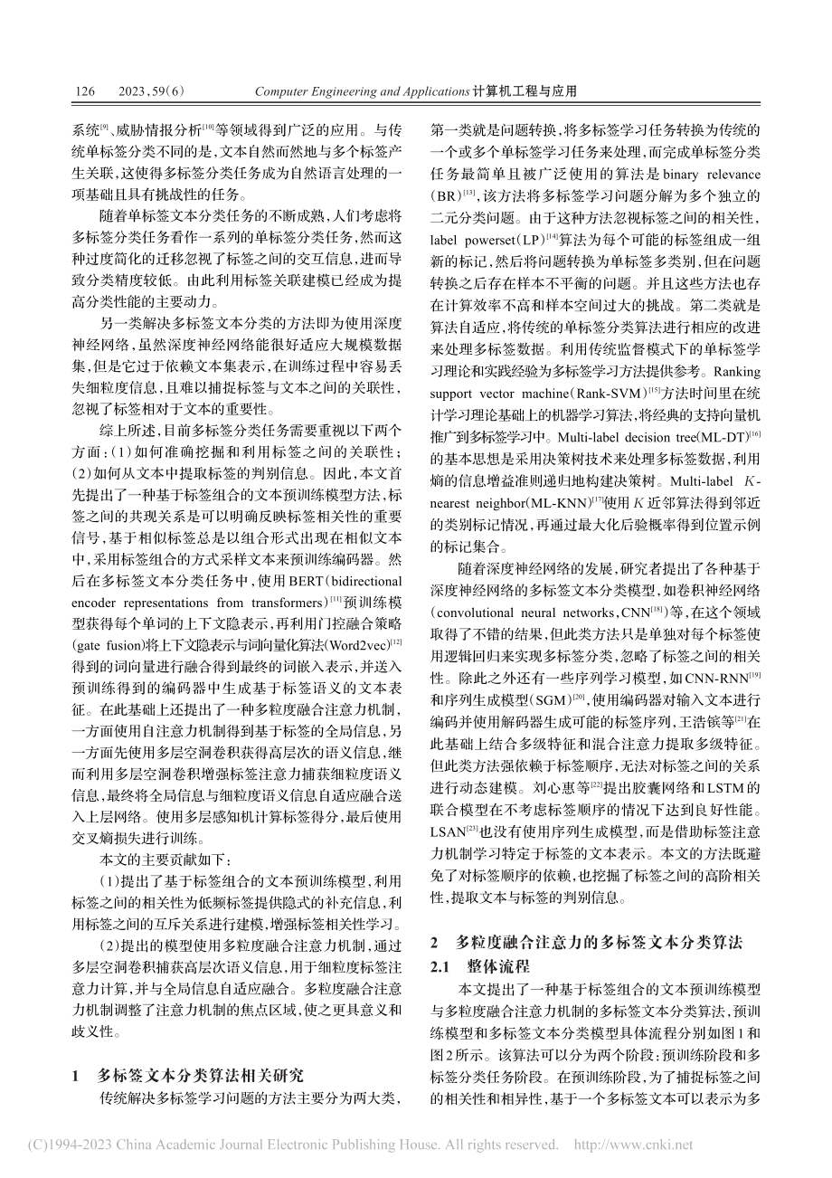 采用标签组合与融合注意力的多标签文本分类_邬鑫珂.pdf_第2页