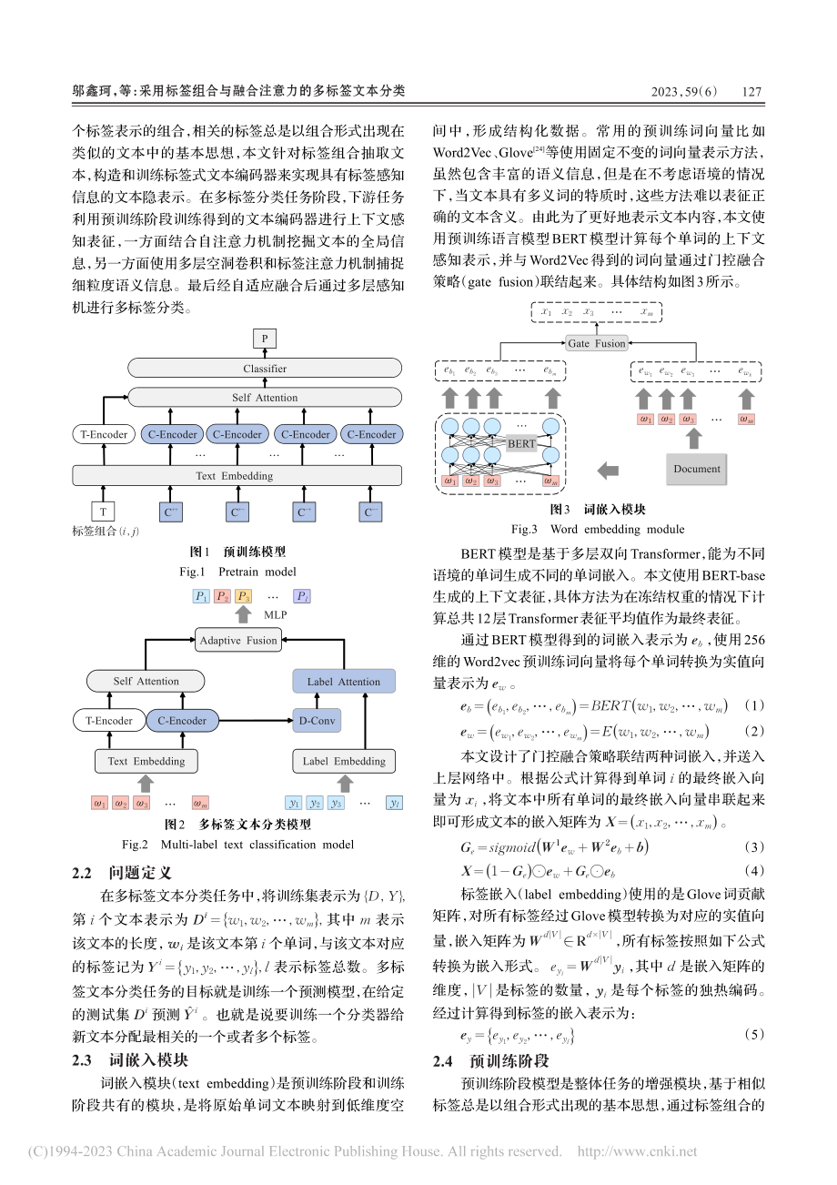 采用标签组合与融合注意力的多标签文本分类_邬鑫珂.pdf_第3页