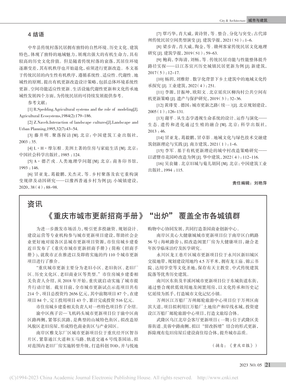 《重庆市城市更新招商手册》“出炉”覆盖全市各城镇群.pdf_第1页