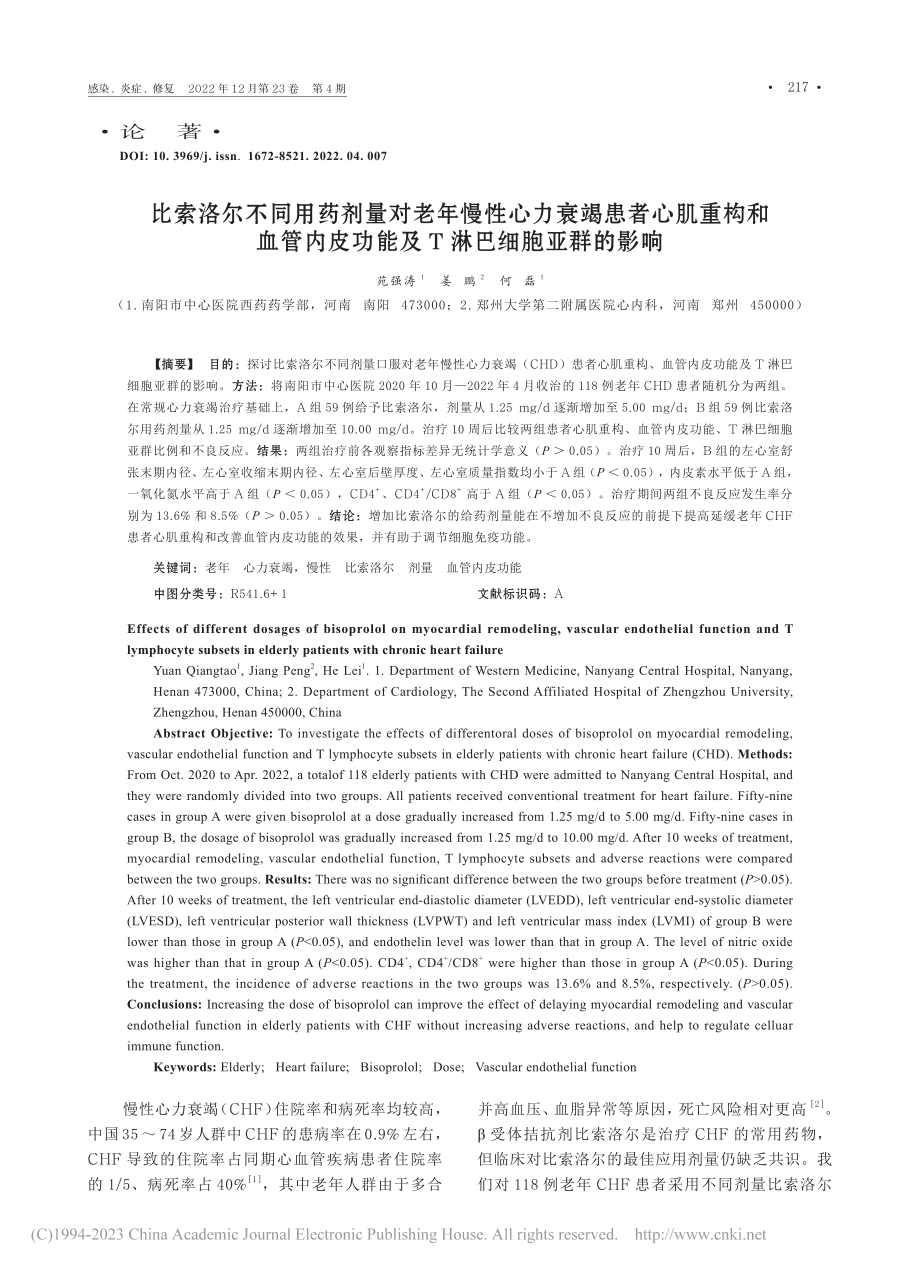 比索洛尔不同用药剂量对老年...功能及T淋巴细胞亚群的影响_苑强涛.pdf_第1页