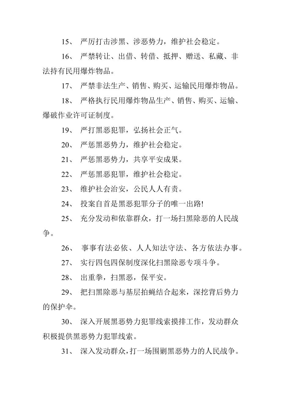 最新扫黑除恶宣传标语口号_扫黑除恶标语横幅大全100条.docx_第2页