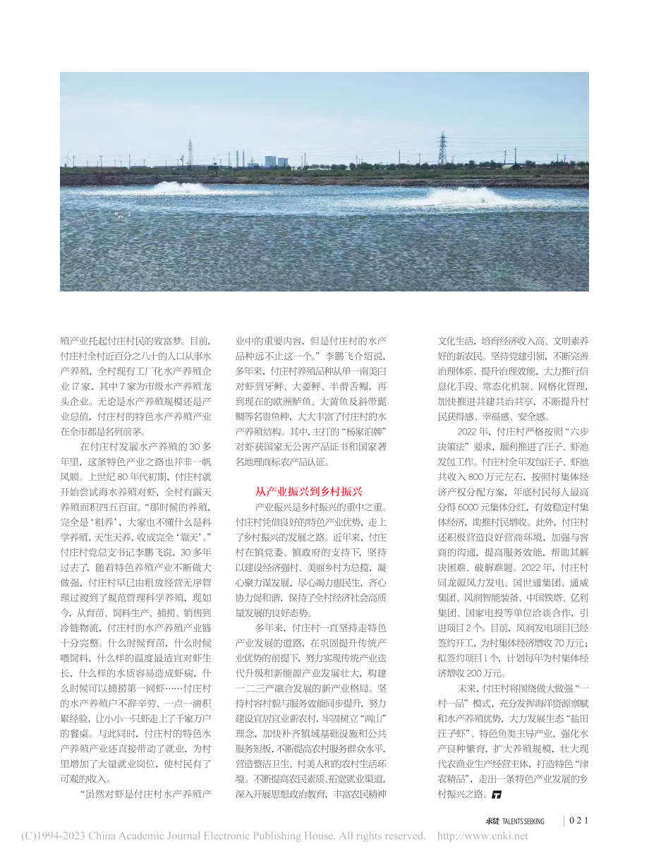 滨海新区杨家泊镇付庄村·盐..._餐桌一盘菜__乡村大产业_潘丽娅.pdf_第2页