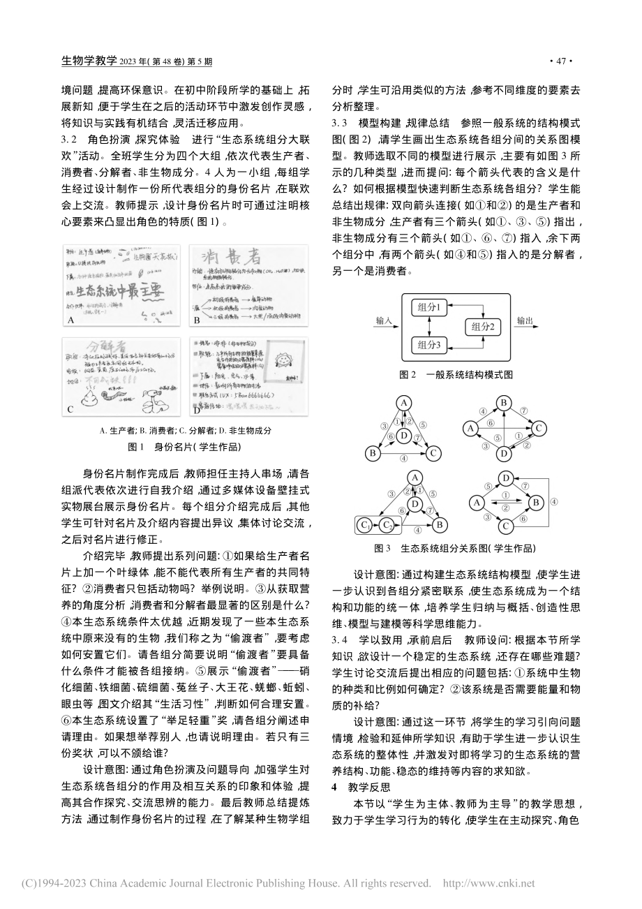 “群落与非生物环境组成生态系统”的探究体验式教学设计_李娜.pdf_第2页