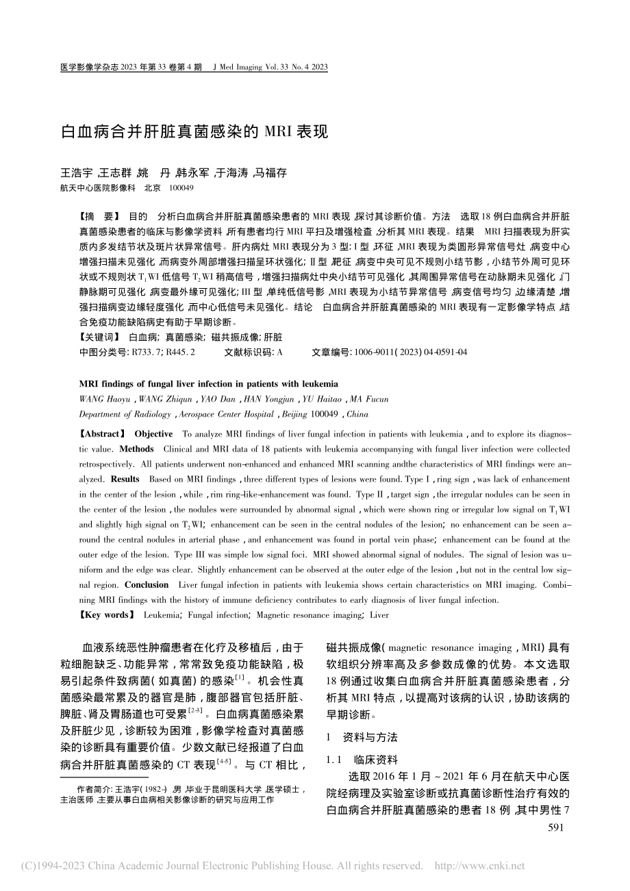 白血病合并肝脏真菌感染的MRI表现_王浩宇.pdf_第1页