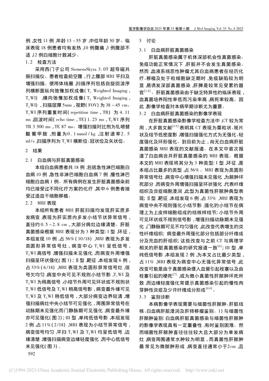 白血病合并肝脏真菌感染的MRI表现_王浩宇.pdf_第2页