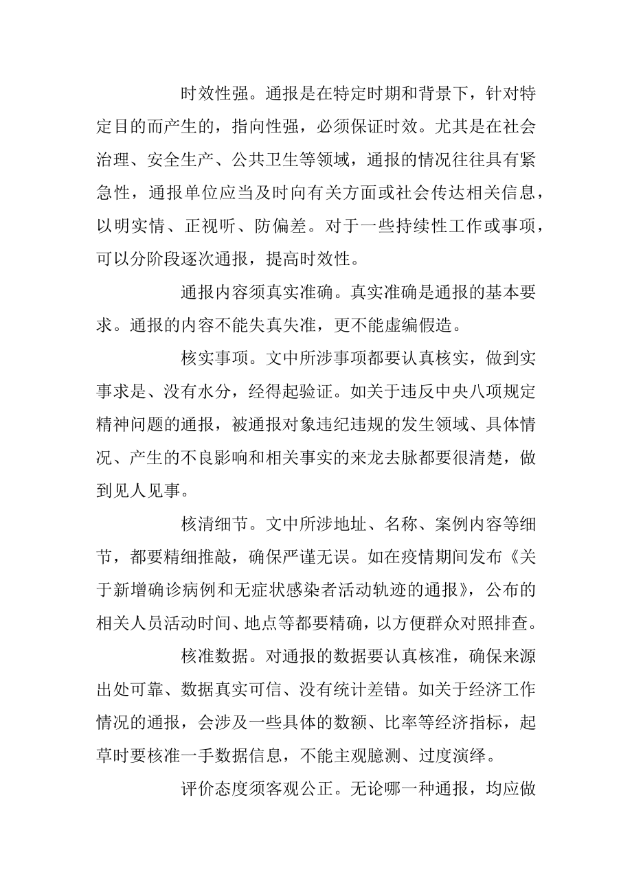 起草通报的三把钥匙.docx_第2页